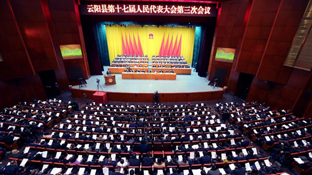 云阳县第十七届人民代表大会第三次会议隆重开幕