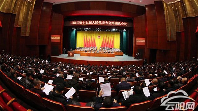 云阳县第十七届人大第四次会议举行第二次全体会议